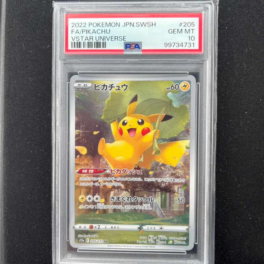 ピカチュウ AR S12a VSTARユニバース 205/172 psa 10 Pikachu AR 205/172 S12a VSTAR Universe Japanese Pokemon Card - NM