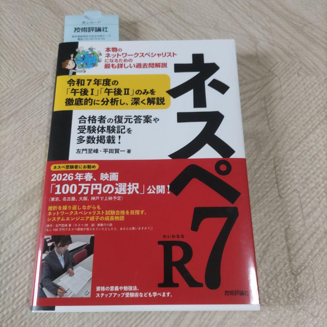 ネスペR7―本物のネットワークスペシャリストになるための最も詳しい