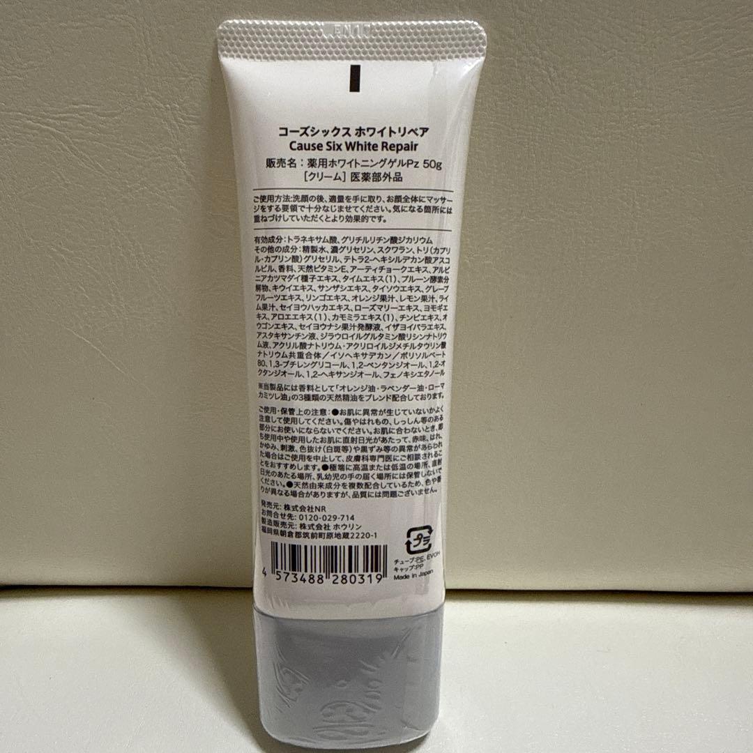 ☆新品未開封☆ コーズシックス ホワイトリペア 薬用ホワイトニング