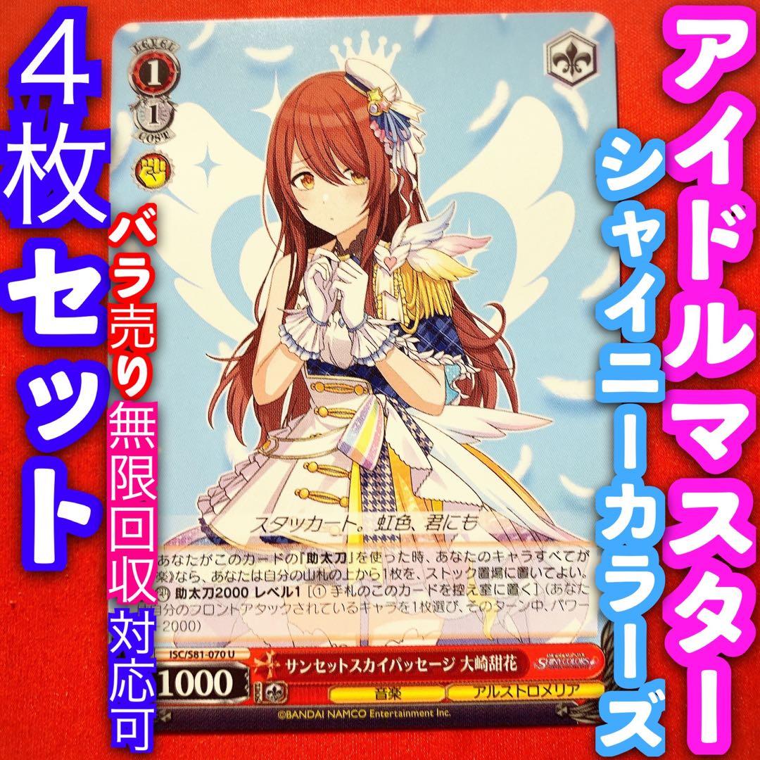 ヴァイス アイドルマスター シャイニーカラーズ 4枚 4コン 大崎胡花 U