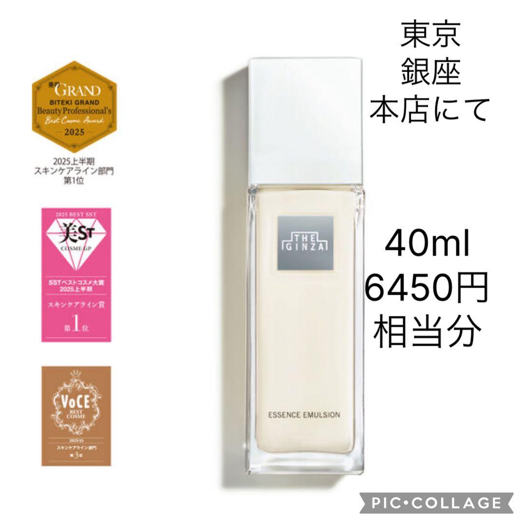 ザギンザ☆エッセンスエマルジョンn☆乳液☆リニューアル後の商品