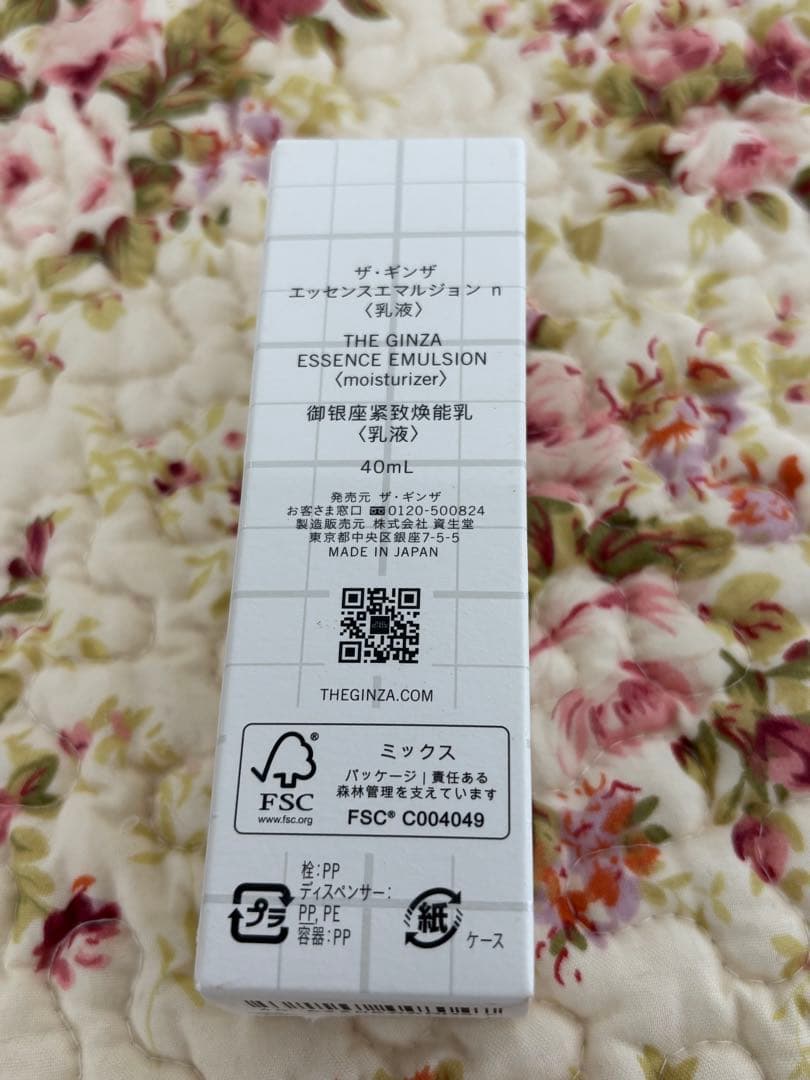ザギンザ☆エッセンスエマルジョンn☆乳液☆リニューアル後の商品