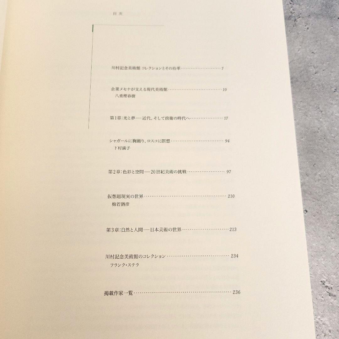 川村記念美術館(記念刊行書籍) アートブック 2冊セット 非売品 - メルカリ