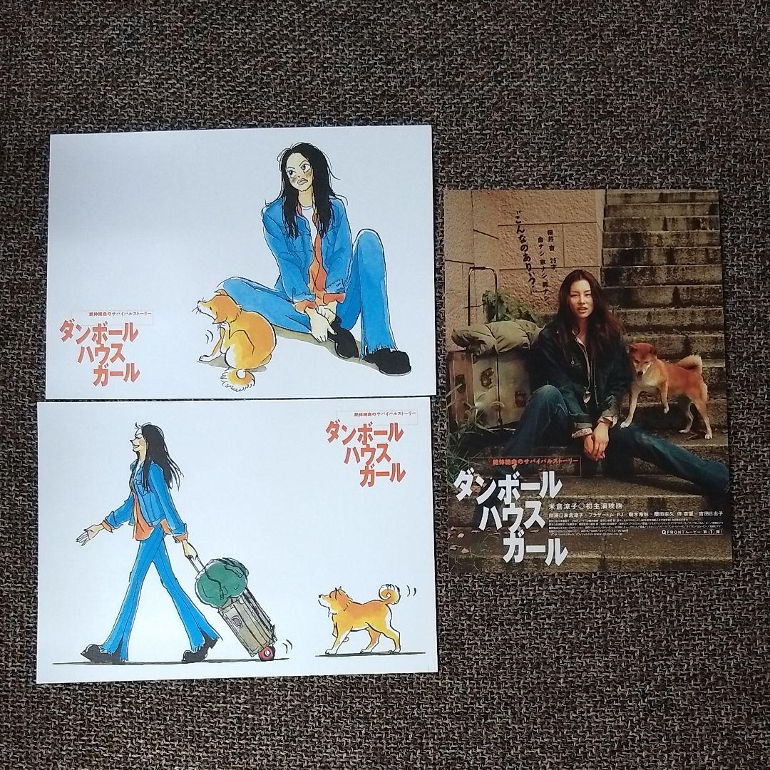 米倉涼子 ダンボールハウスガール ポストカードセット - メルカリ