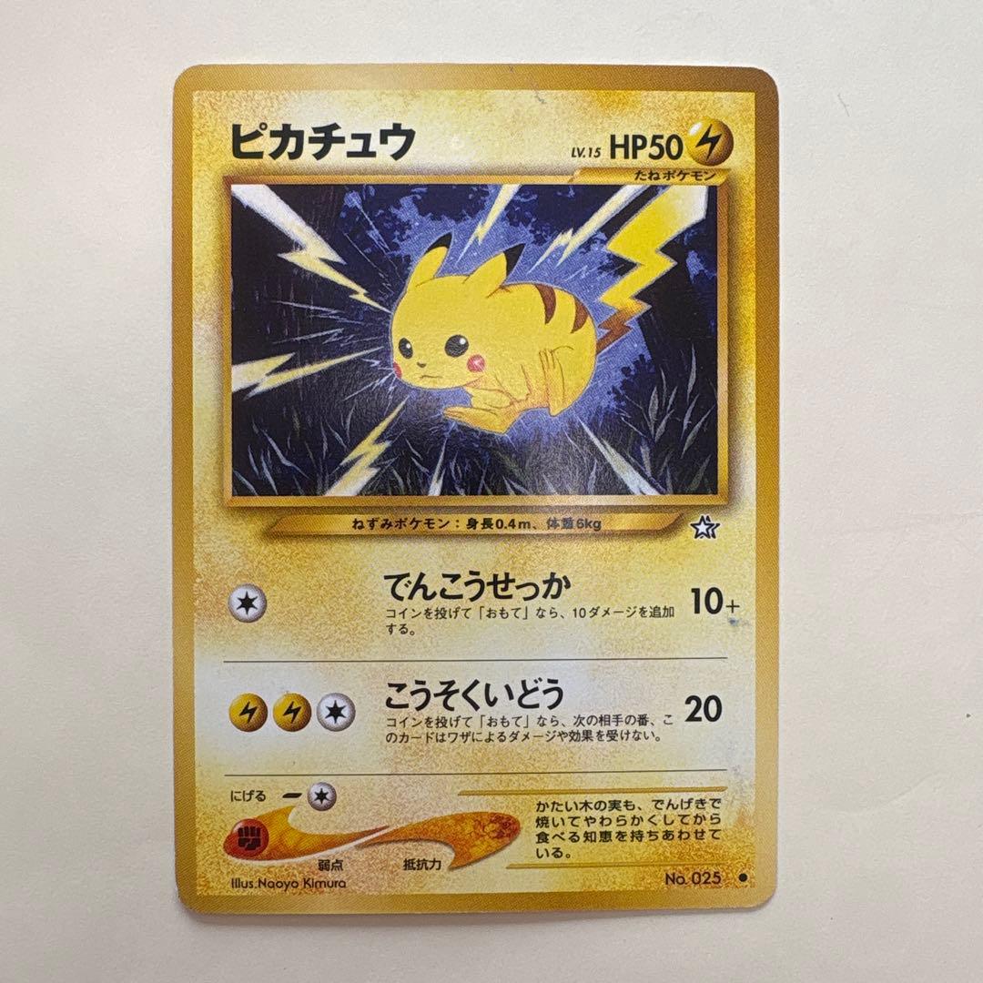 ピカチュウ カード HP50 025 - メルカリ