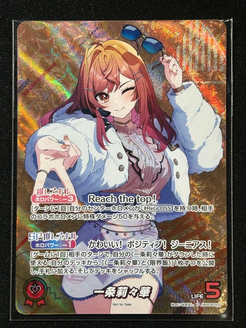 ホロカ　ホロライブカード　一条莉々華　莉々華　ベスト8 プロモ　未開封 一条莉々華【ホロカトレカお買得価格通販：CBトレコロ】