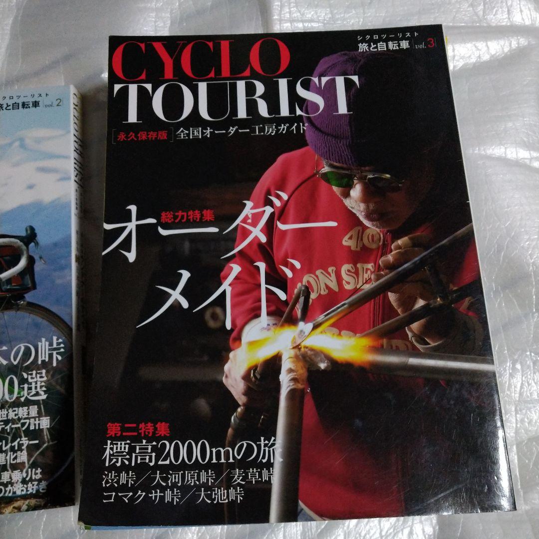 CYCLO TOURISTシクロツーリスト 旅と自転車10冊セット サイクリング