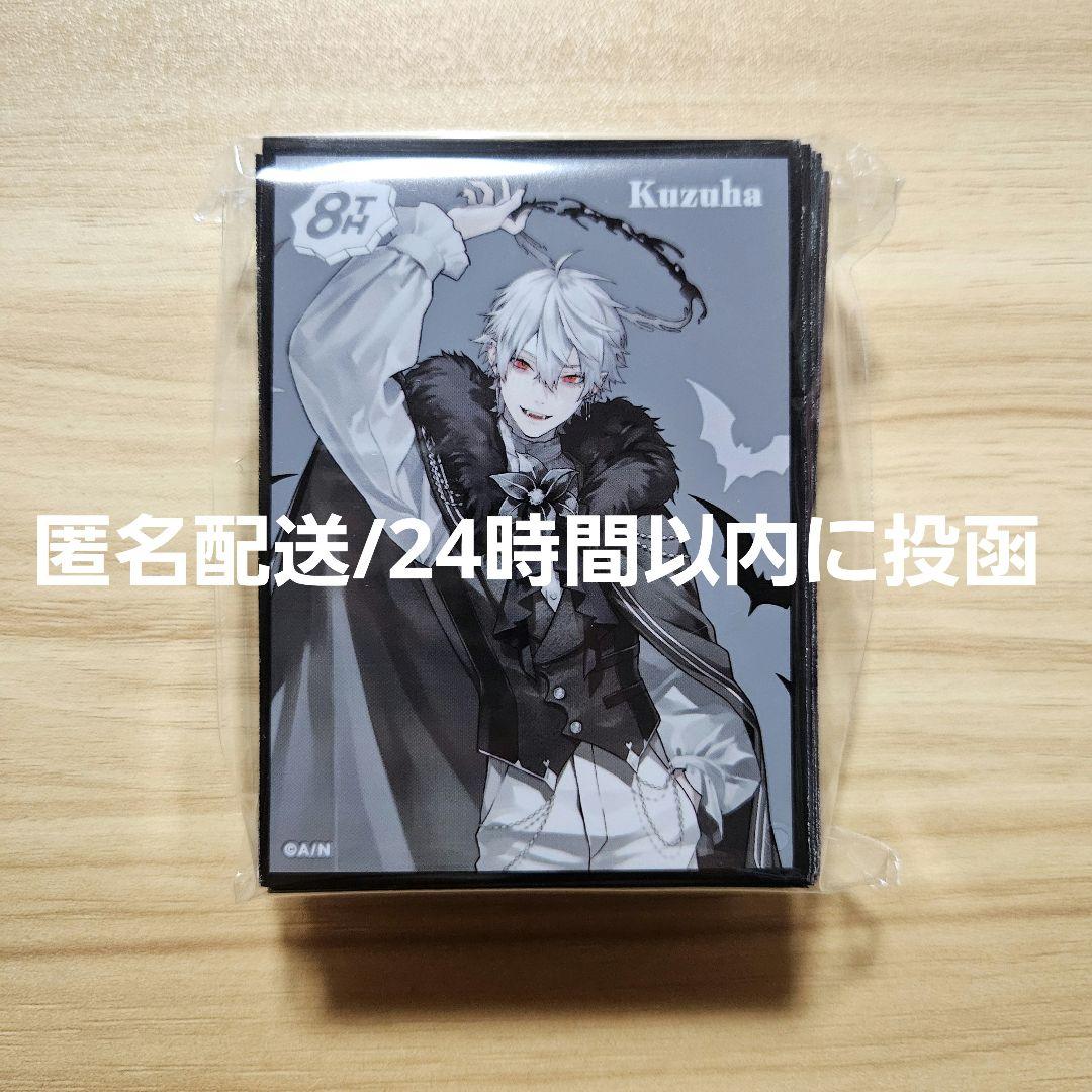 にじさんじ 葛葉 8周年 グッズ カードデッキ カードスリーブ スリーブ