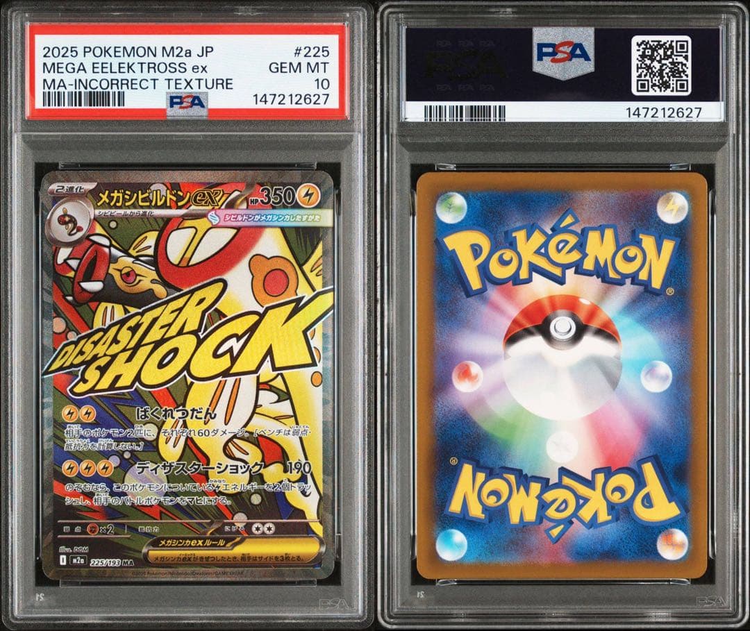 PSA10】ポケモンカード 中国語 箔押し エラー メガシビルドンex MA