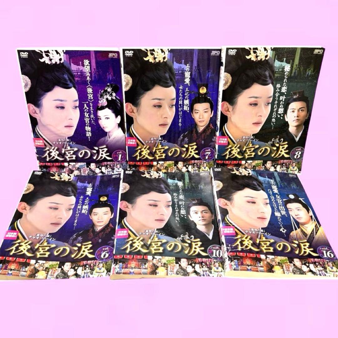 後宮の涙 DVD 全23巻　全巻セット　日本語吹替えあり　送料無料　レンタル