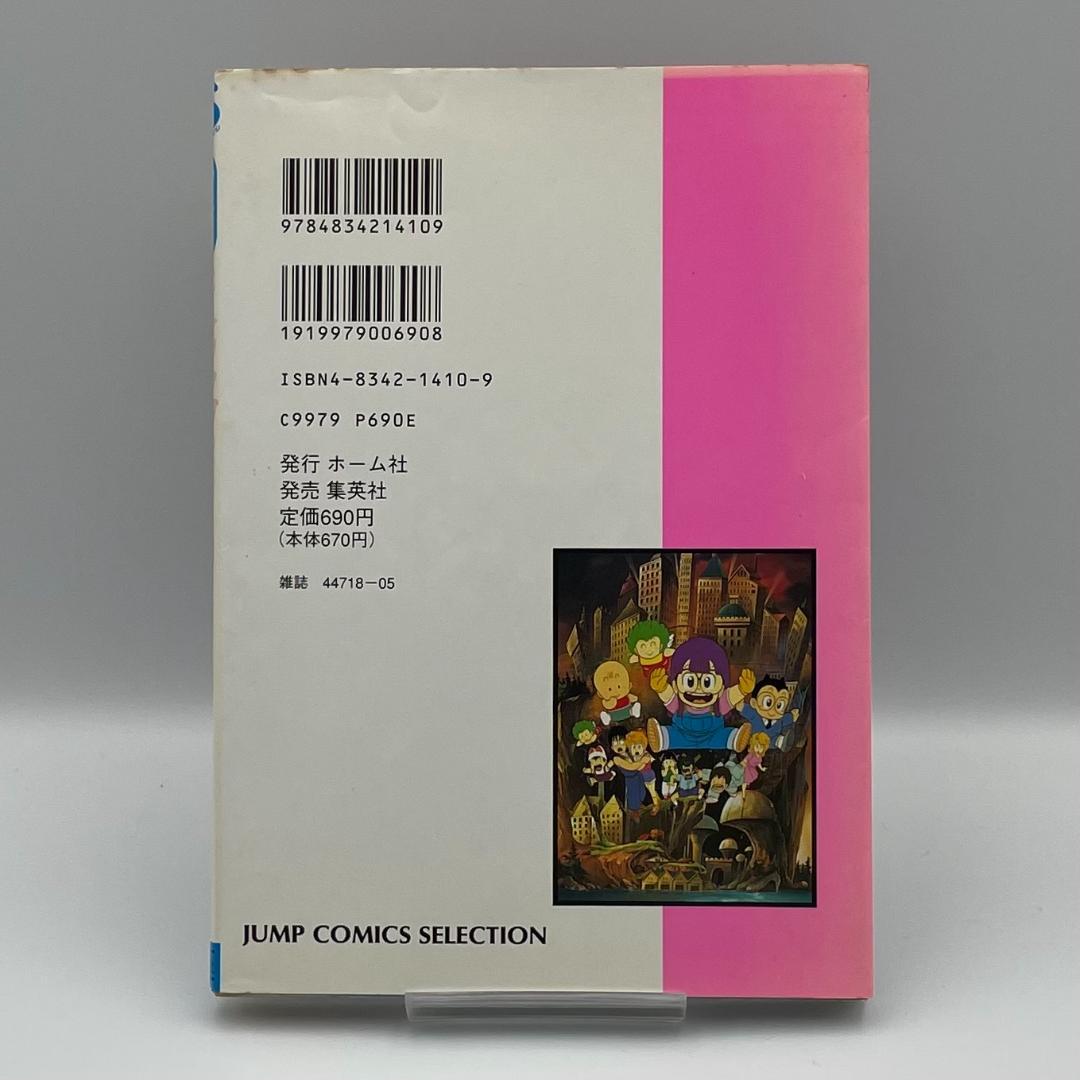 希少 Dr.スランプ ドクタースランプ アニメコミックス 初版5巻セット