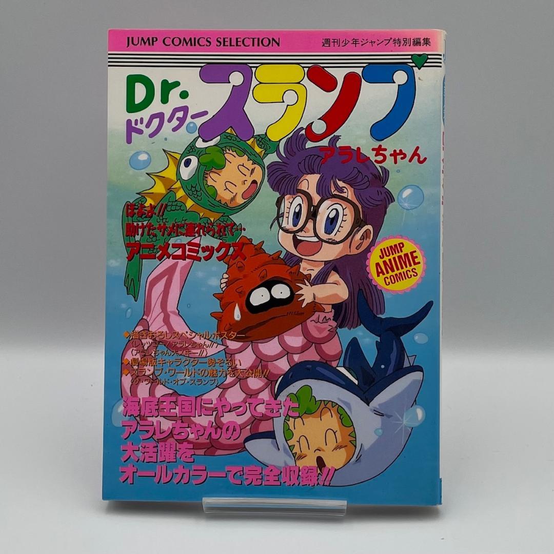 希少 Dr.スランプ ドクタースランプ アニメコミックス 初版5巻セット