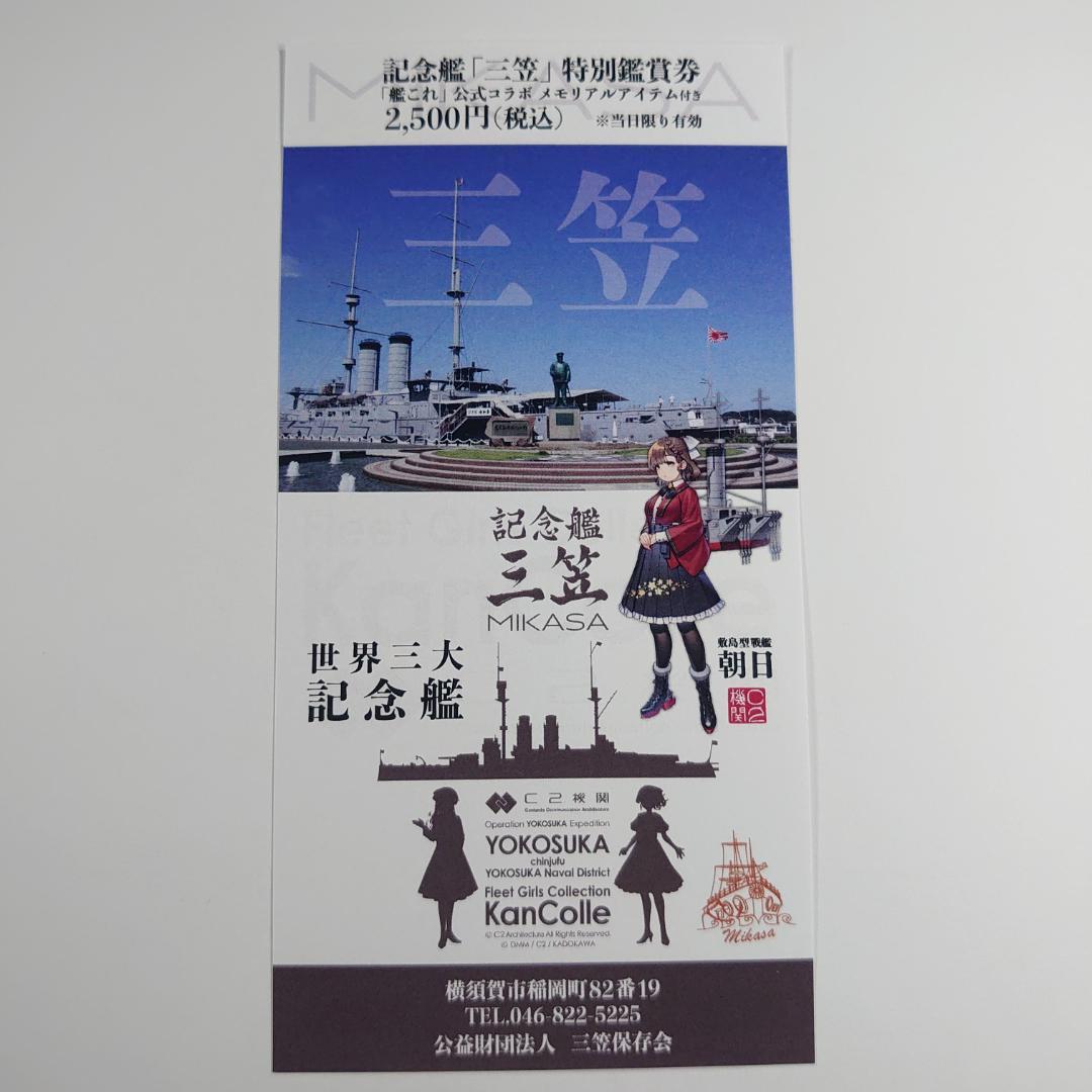 艦これ 横須賀遠征2025 コラボ乗船券 瑞穂 - メルカリ