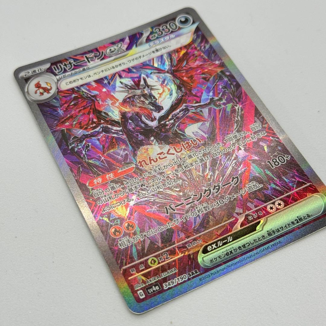 ポケモンカード リザードンex SAR エラーカード SV4a レリーフ抜け