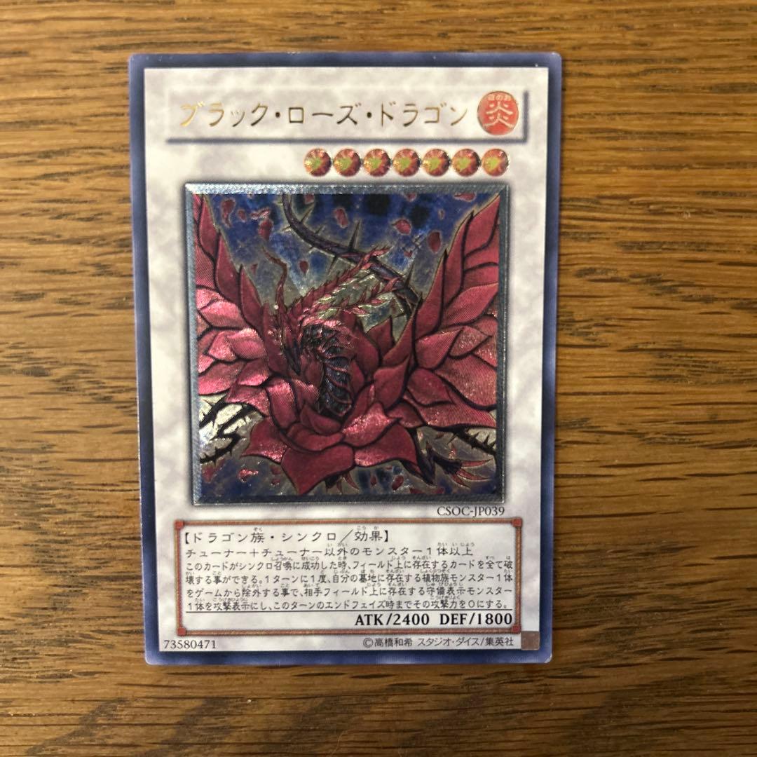 スターダスト・ドラゴン＆ブラック・ローズ・ドラゴン レリーフセット