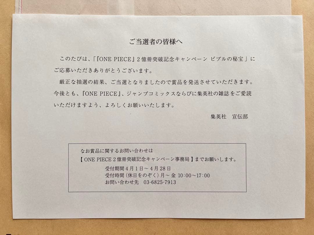 複製原画 ビブルの秘宝 メリー号 ONE PIECE 当選通知書付 - メルカリ