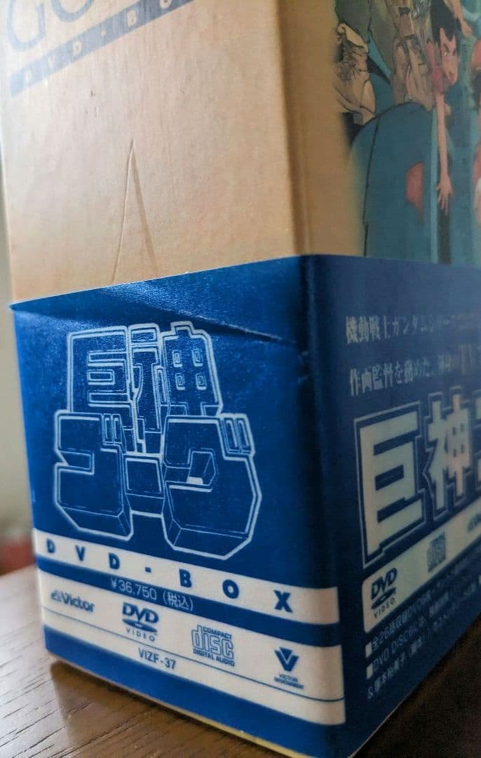 巨神ゴーグ DVD-BOX 安彦良和 6枚組 ＋ CD2枚 - メルカリ