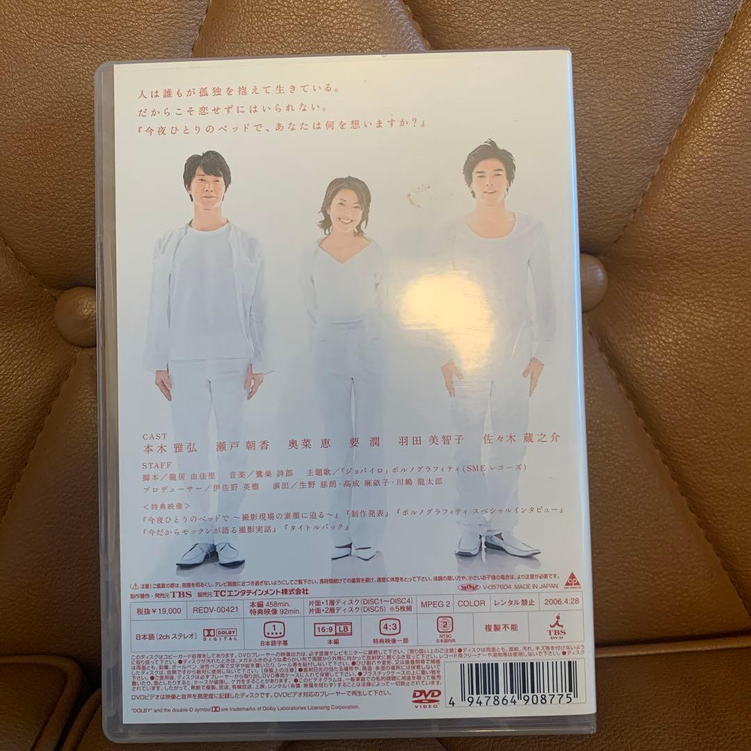 今夜ひとりのベッドで DVD-BOX〈5枚組〉