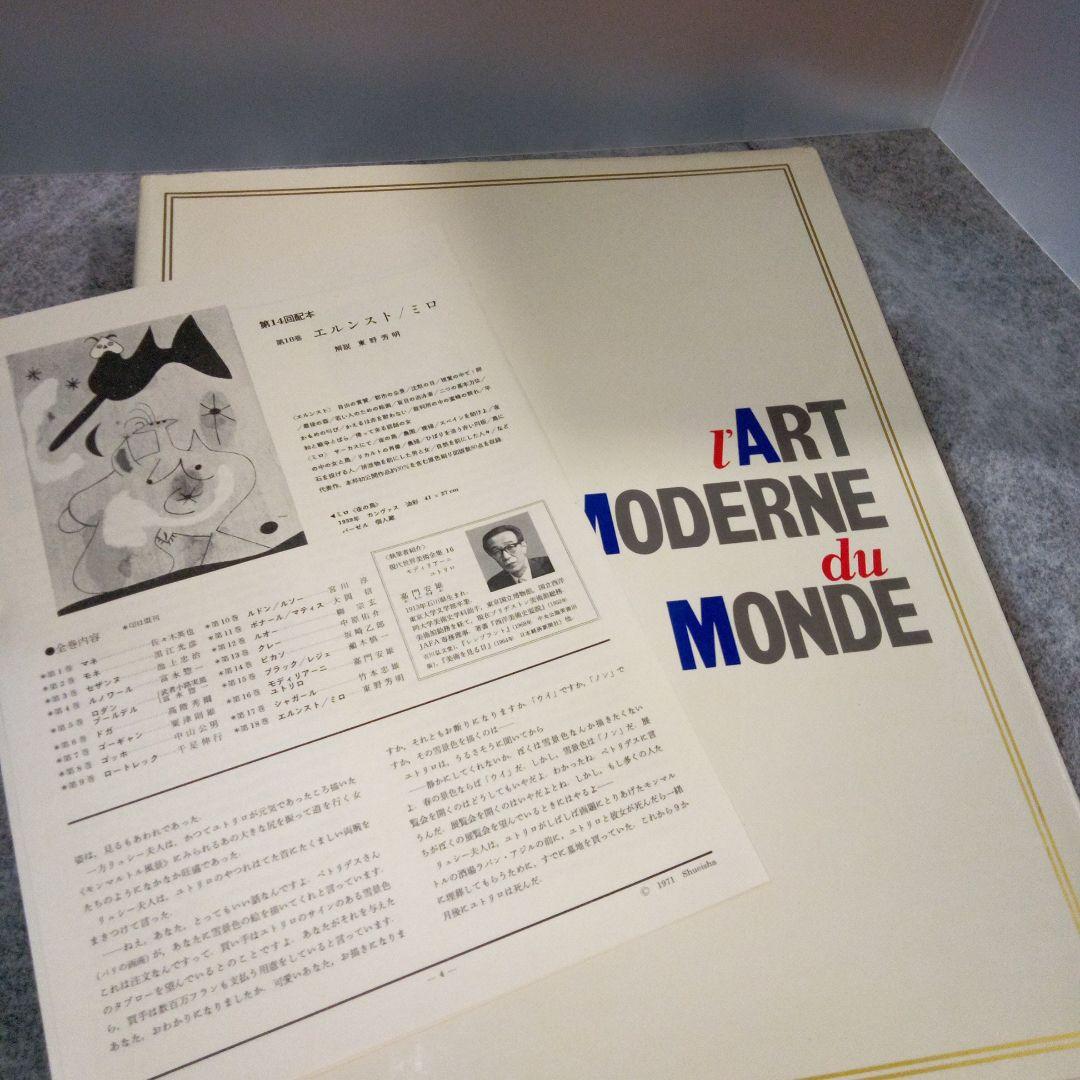 現代世界美術全集16 モディリアーニ/ユトリロ - メルカリ