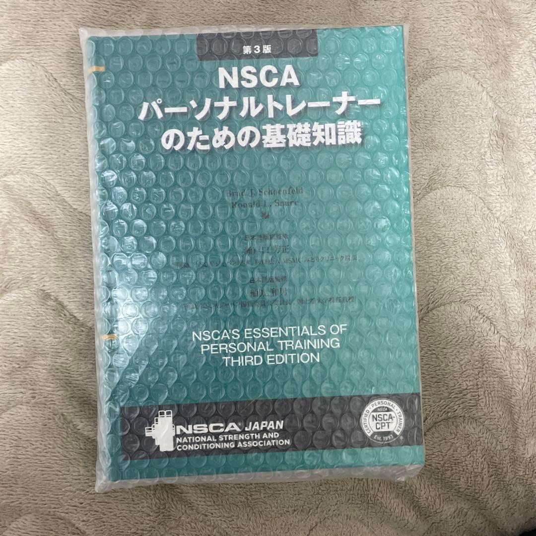 NSCAパーソナルトレーナーのための基礎知識 第3版 - メルカリ