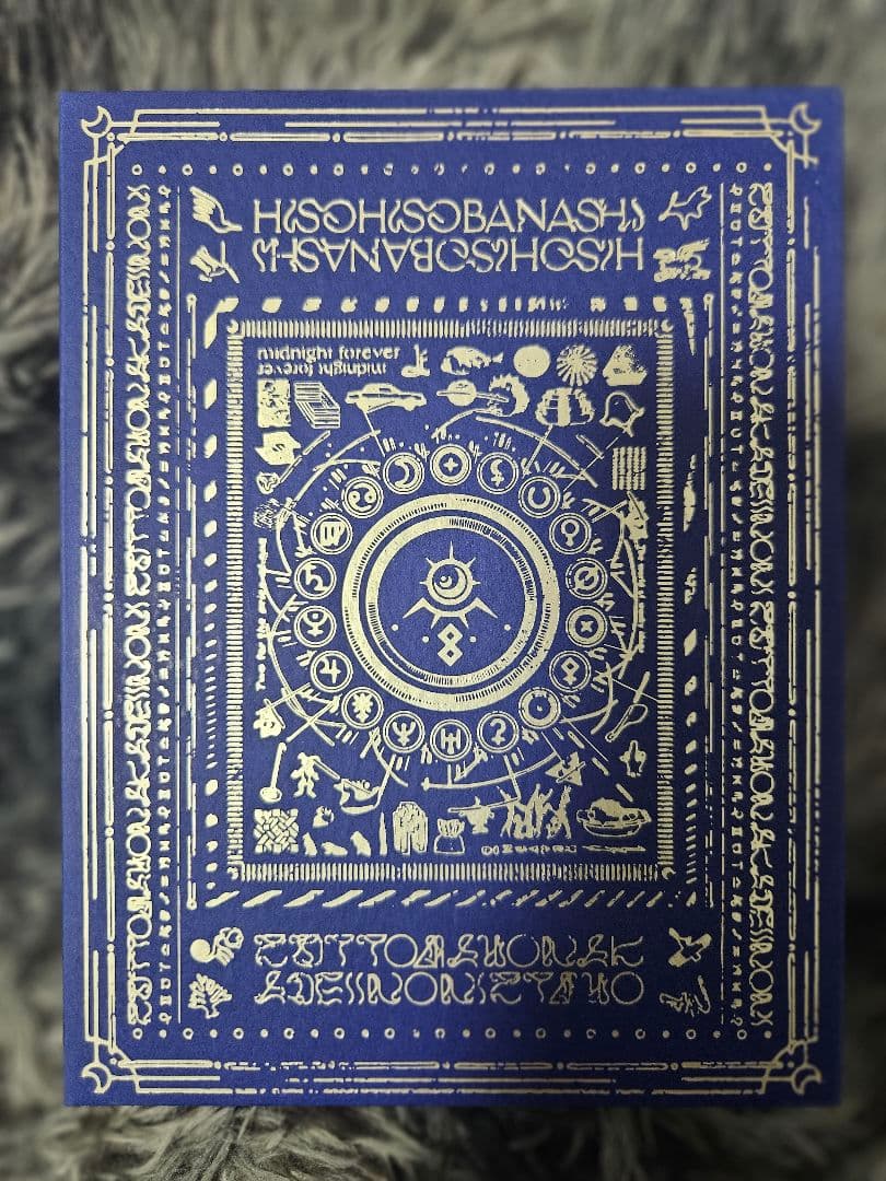 ずとまよ 魔導書セット - メルカリ