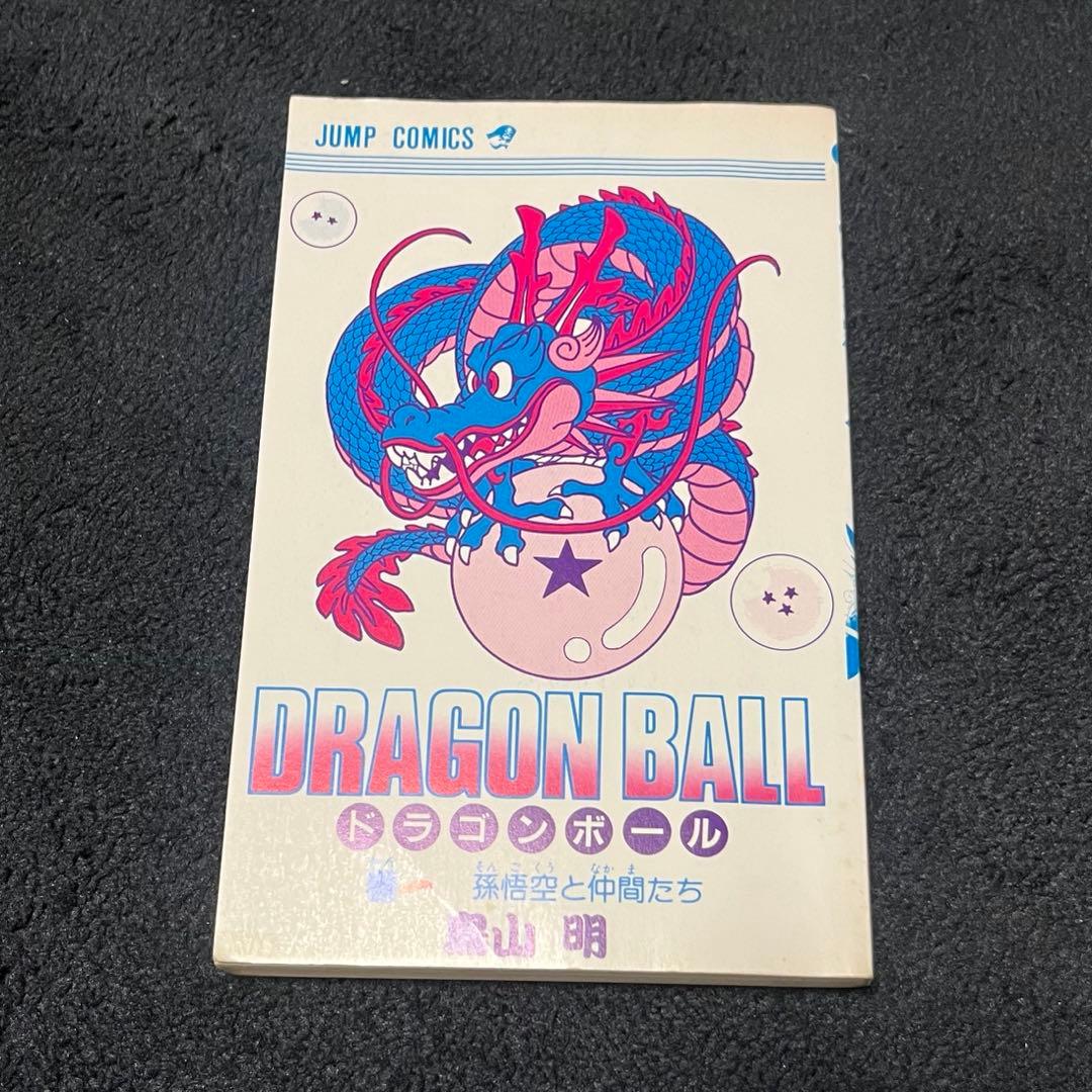 ドラゴンボール 1巻 第2刷 - メルカリ