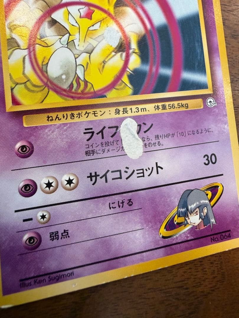 ⭐️旧裏 ポケモンカード ナツメのユンゲラー ポケモンジム ヤマブキ