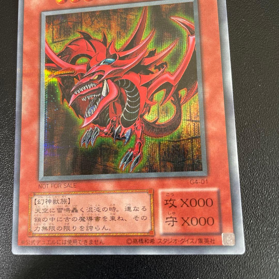 遊戯王 オシリスの天空竜 初期シークレット 1枚 - メルカリ