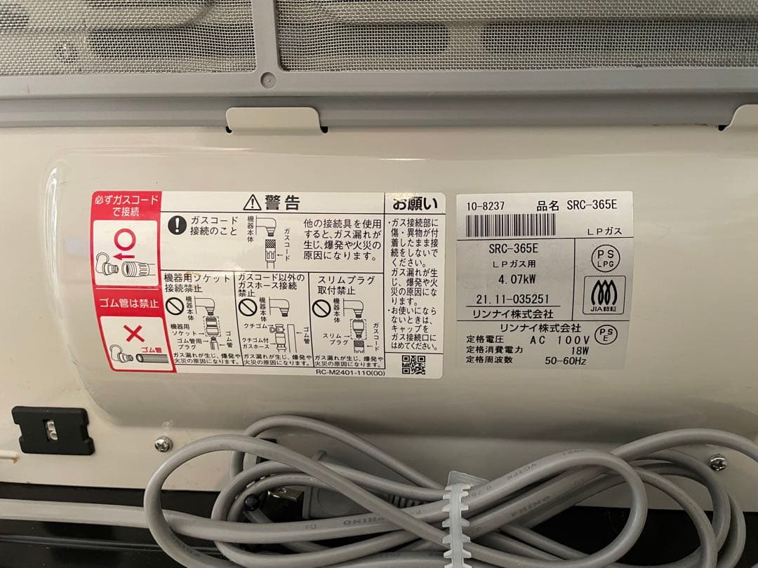 LPガス】リンナイ ガスファンヒーター 2021年製(ガスホースなし)