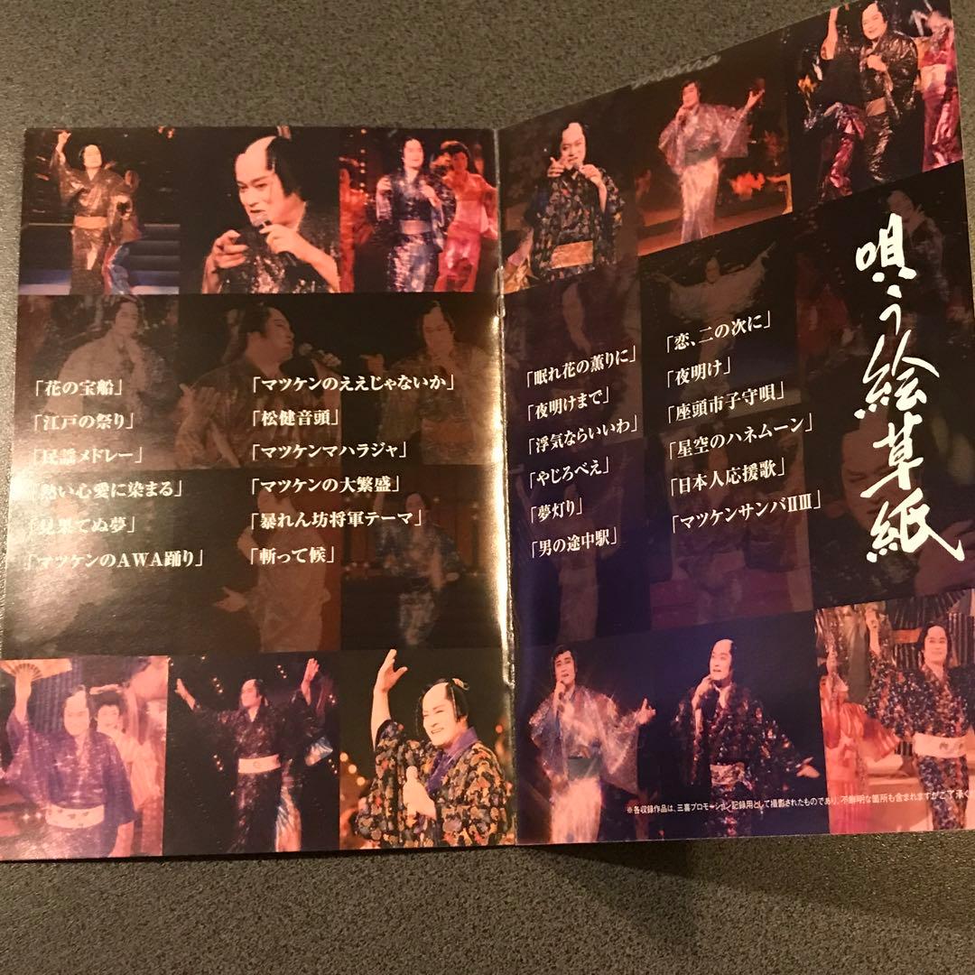 松平健 マツケン 芸能生活40周年DVD 名場面集III 芝居篇 唄う絵草紙篇