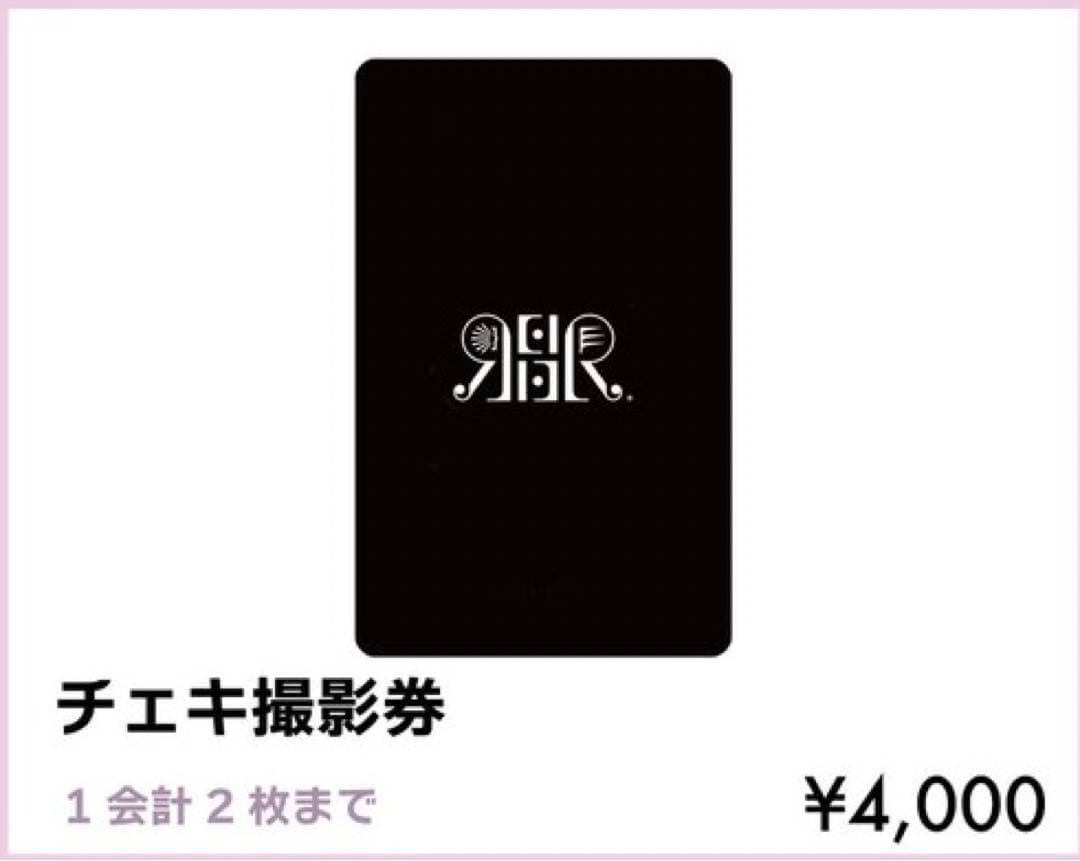 REIRIE チェキ撮影券 3枚セット