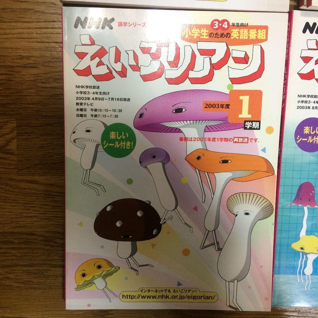 NHK 語学シリーズ 英語教材 えいごリアン 教材セット - メルカリ