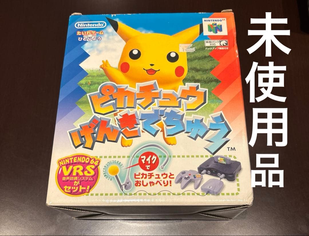 新品未開封】ピカチュウげんきでちゅう ニンテンドー64 マイクセット