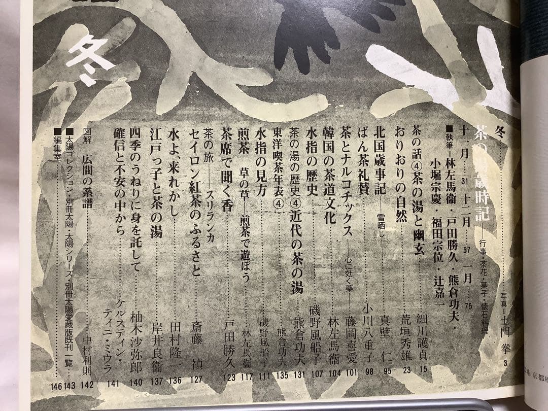 平凡社 茶の湯歳時記 春夏秋冬 ☀️太陽コレクション 4冊セット