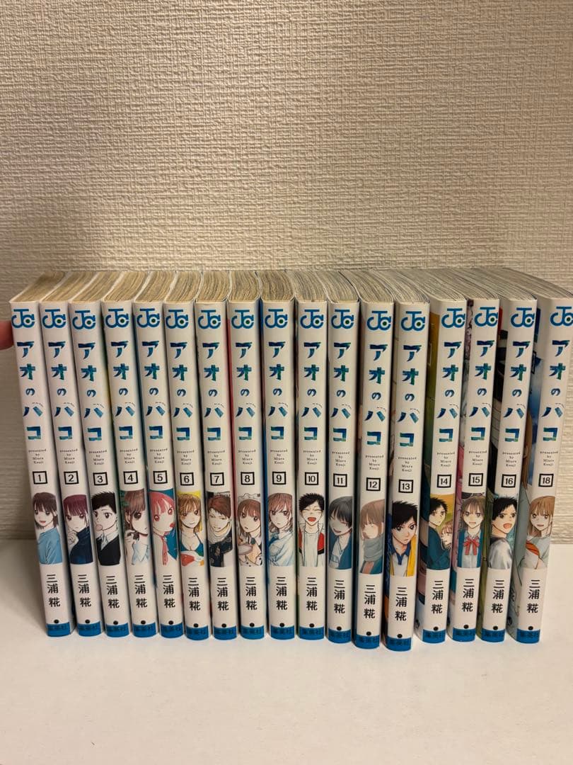 アオのハコ 全18巻セット - メルカリ