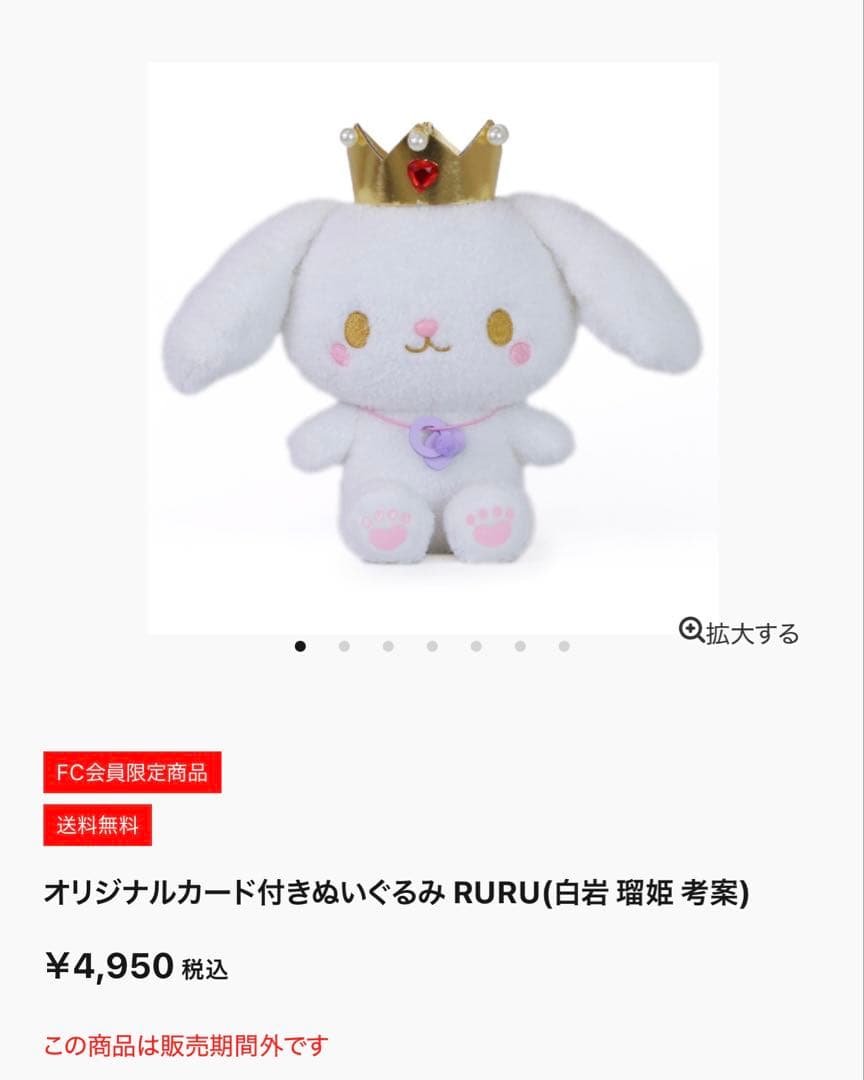 JOCHUM JO1 ぬいぐるみ RURU 白岩瑠姫 - メルカリ