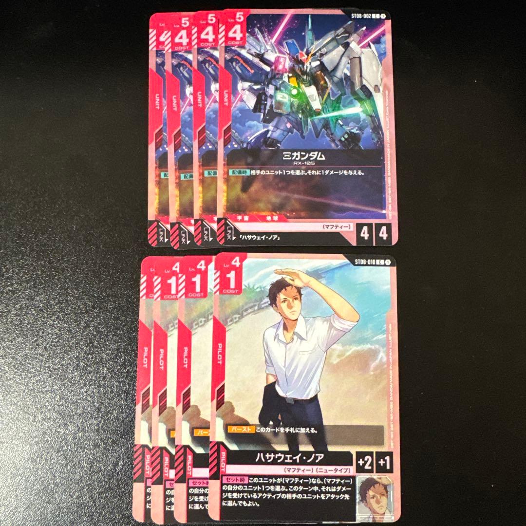 ガンダムカードゲーム ΞガンダムCハサウェイノア 各4枚ST08 - メルカリ