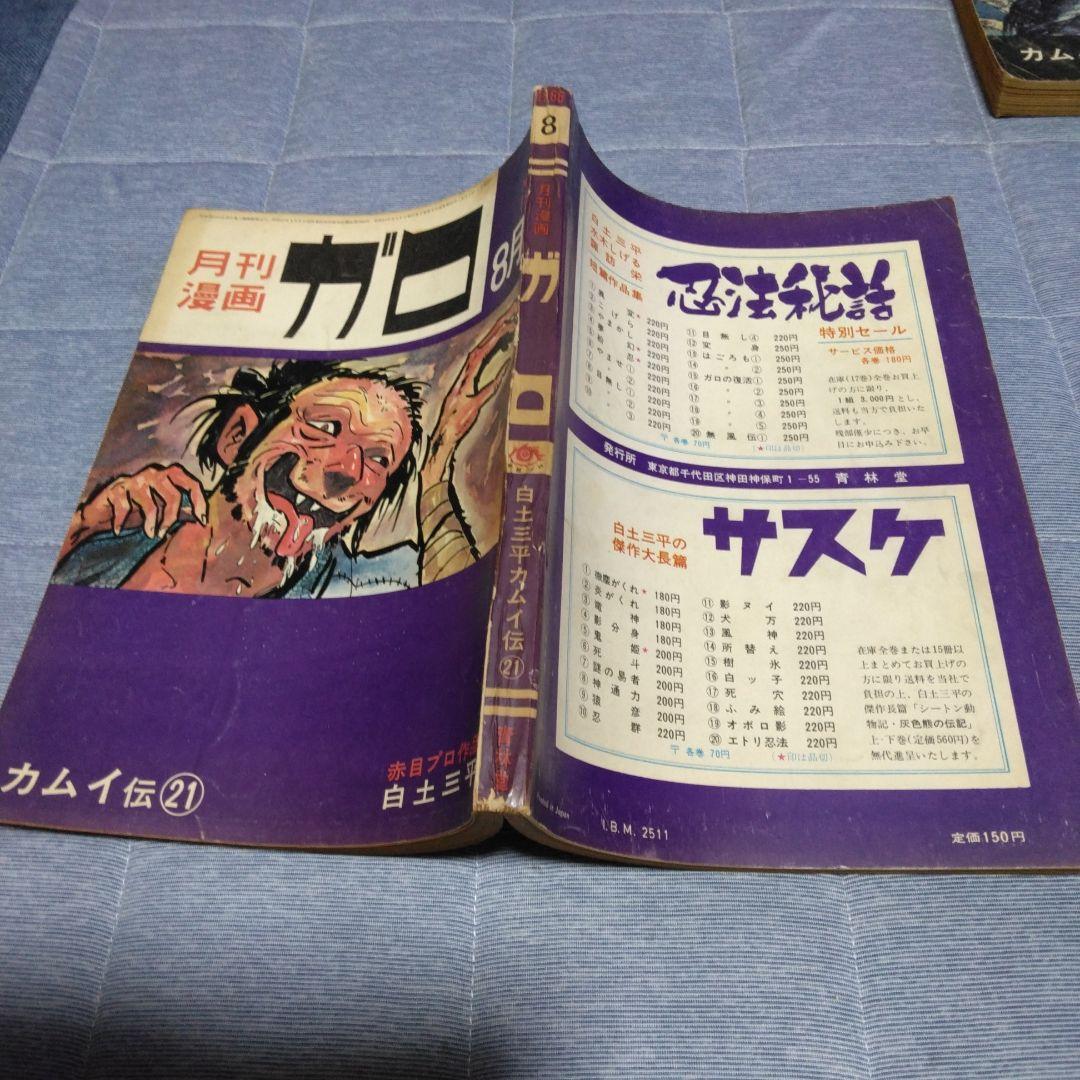 月刊漫画ガロ 1966年6月号 青林堂 - メルカリ