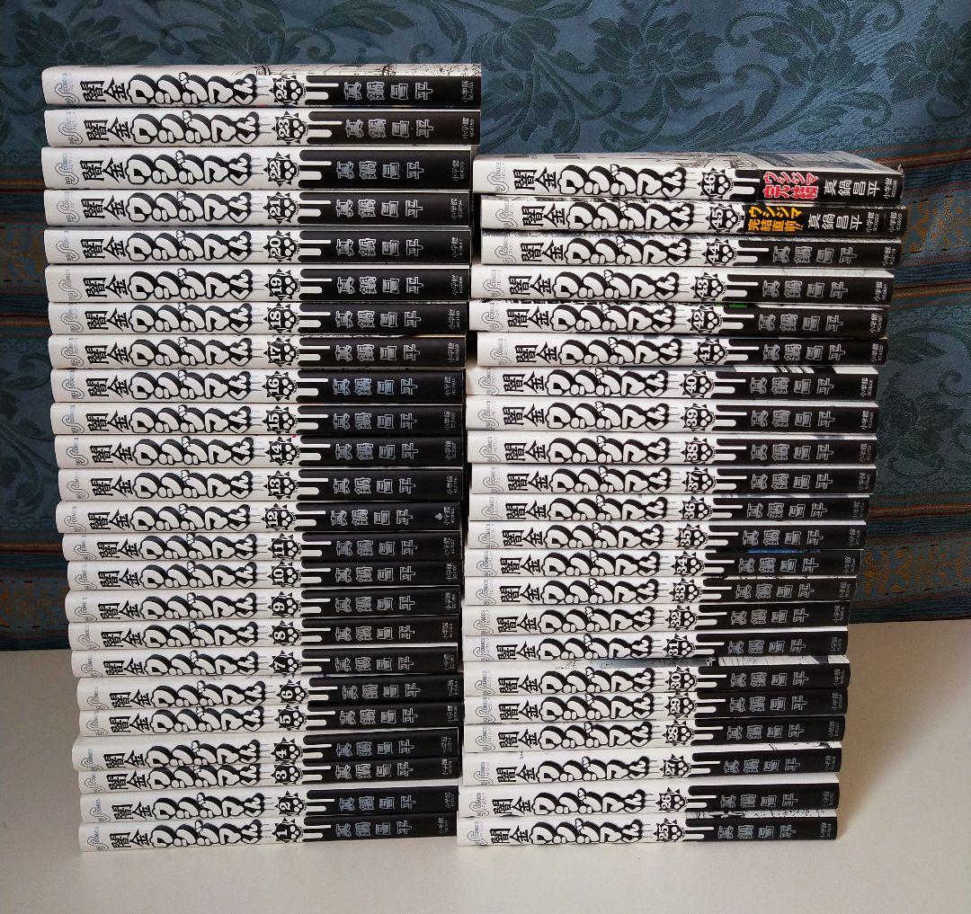 闇金ウシジマくん　全46巻　全巻セット 闇金ウシジマくん（全46巻セット） : マンガ屋アニメ屋 Yahoo!店