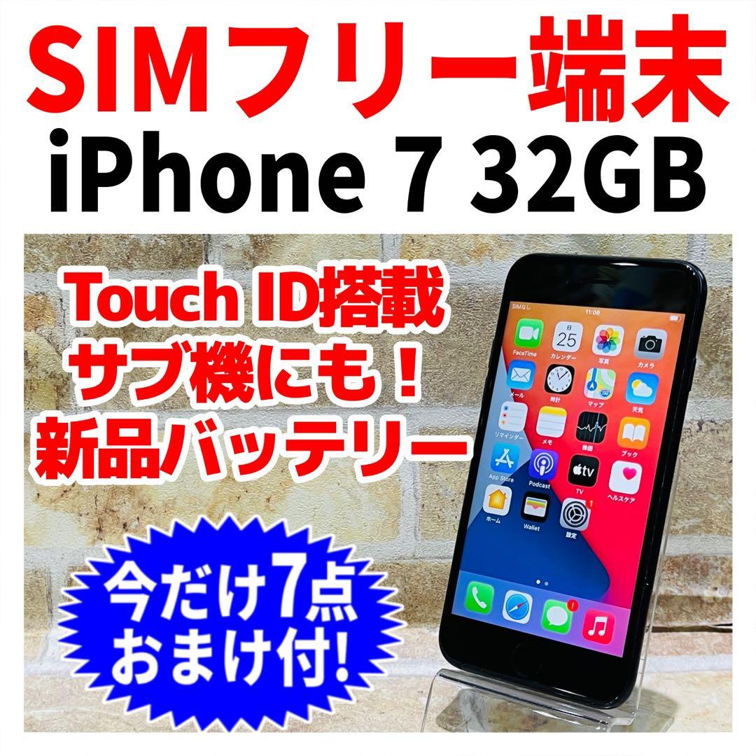 SIMフリー iPhone7 32GB ブラック 新品電池 Apple [再生新品] 海外SIMシムフリー版 Apple iPhone7 32GBマット