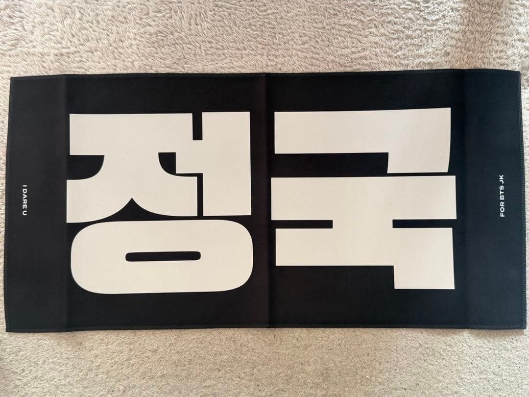 BTS ジョングク スローガン I DARE U マスタニム グク - メルカリ