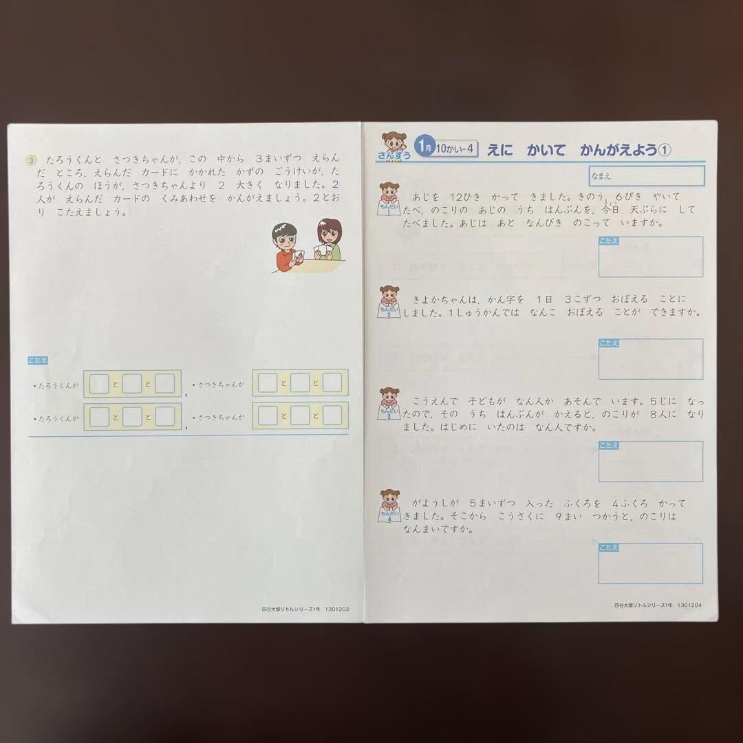 ①四谷大塚リトルくらぶ1年『予習シリーズ』☆算数•国語☆未記入