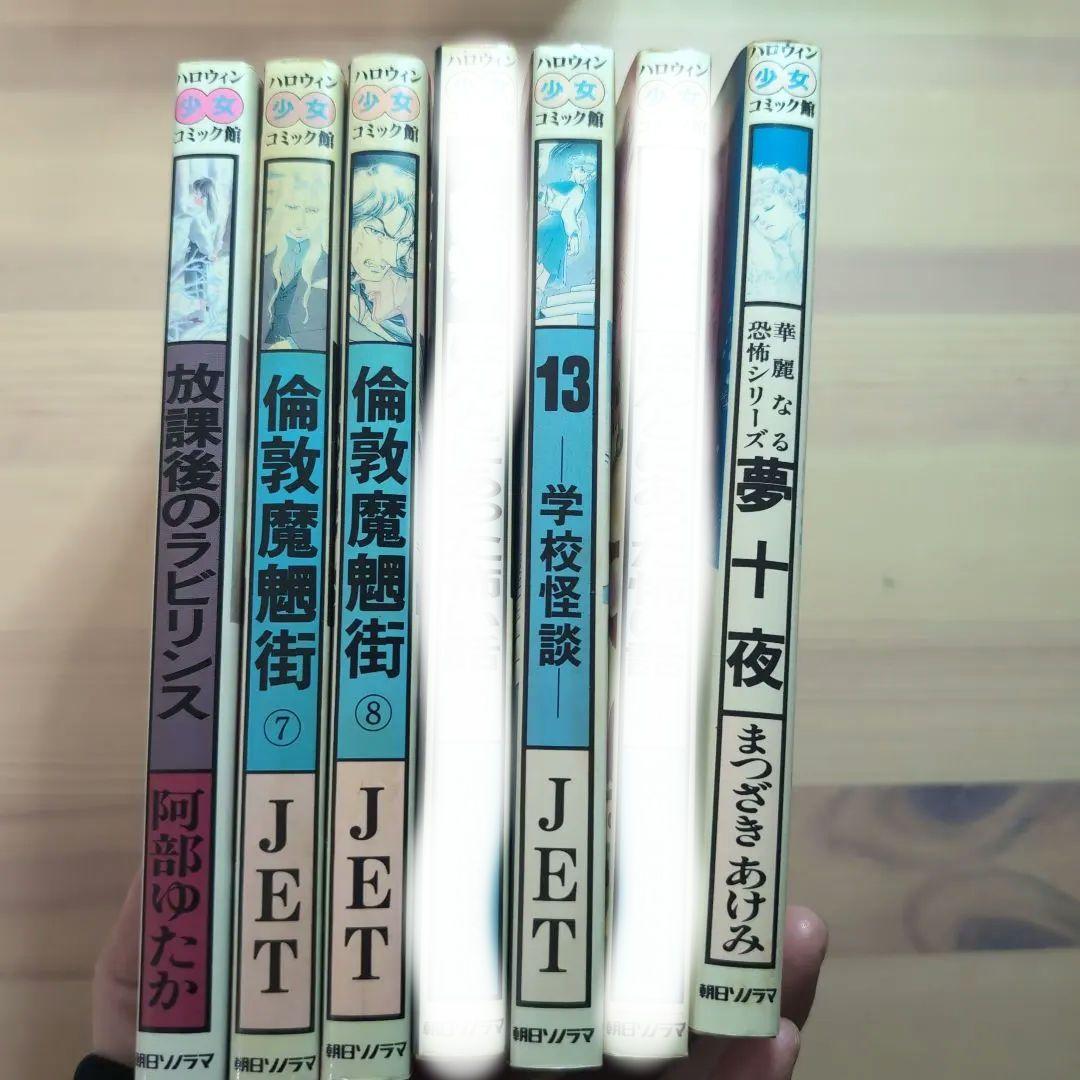 ハロウィン少女コミック ほんとうにあった怖い話 読者の恐怖体験談集