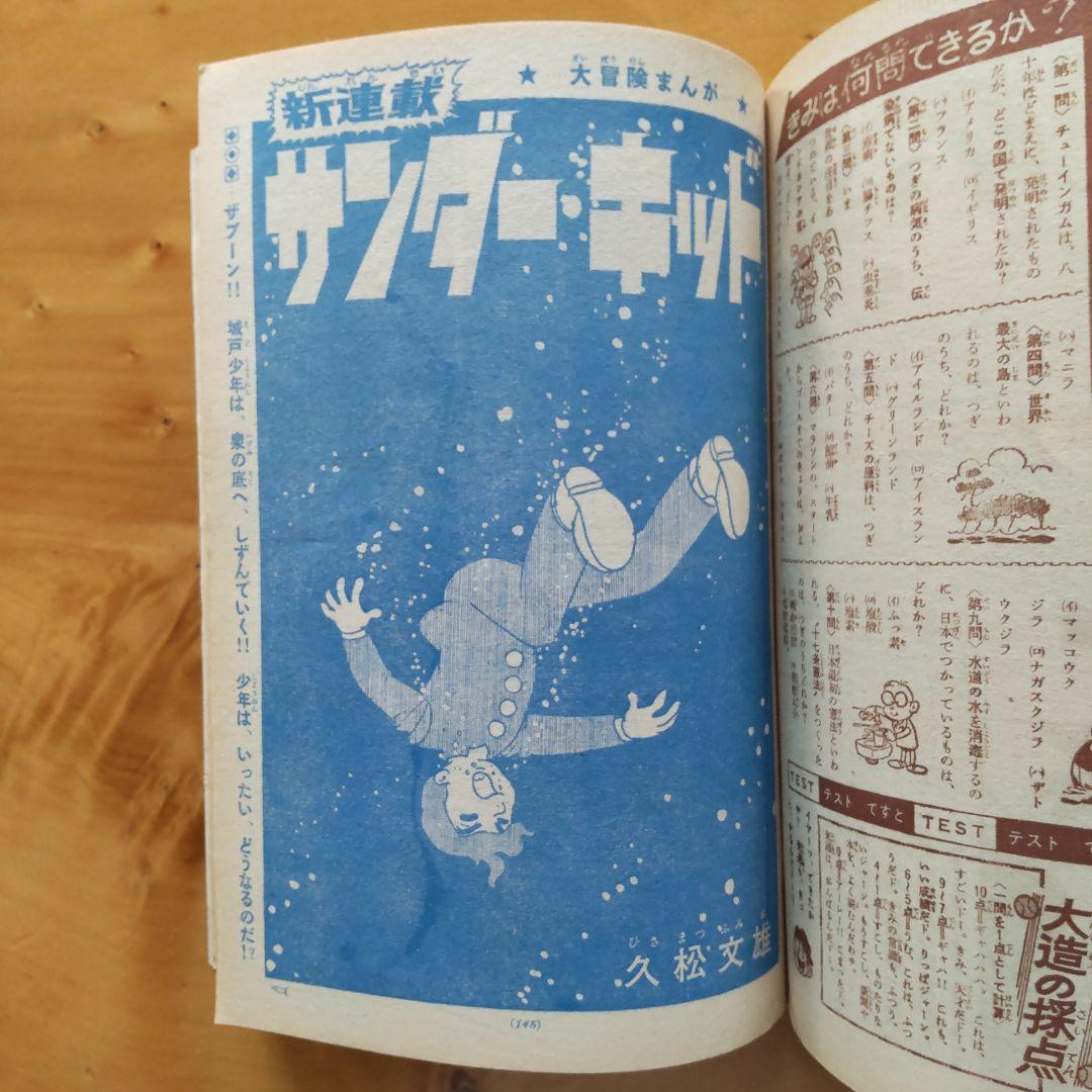 昭和レトロ∕週刊少年サンデー1966年16号∕表紙 横山光輝 伊賀の影丸