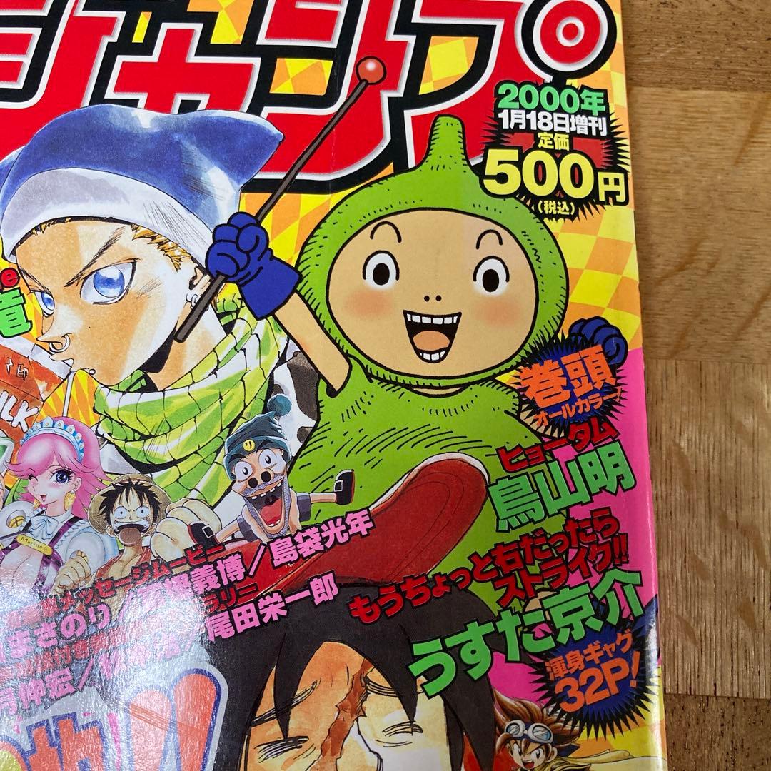 鳥山明/ヒョータム eジャンプ 2000年1月18日増刊号 - メルカリ