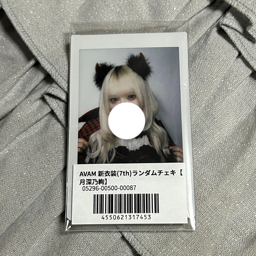 AVAM 新衣装(7th) ランダムチェキ 月深乃絢 - メルカリ