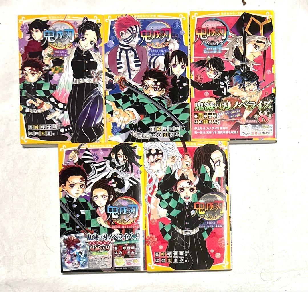 全巻初版発行 「鬼滅の刃ノベライズ 」1〜10巻全巻 - メルカリ