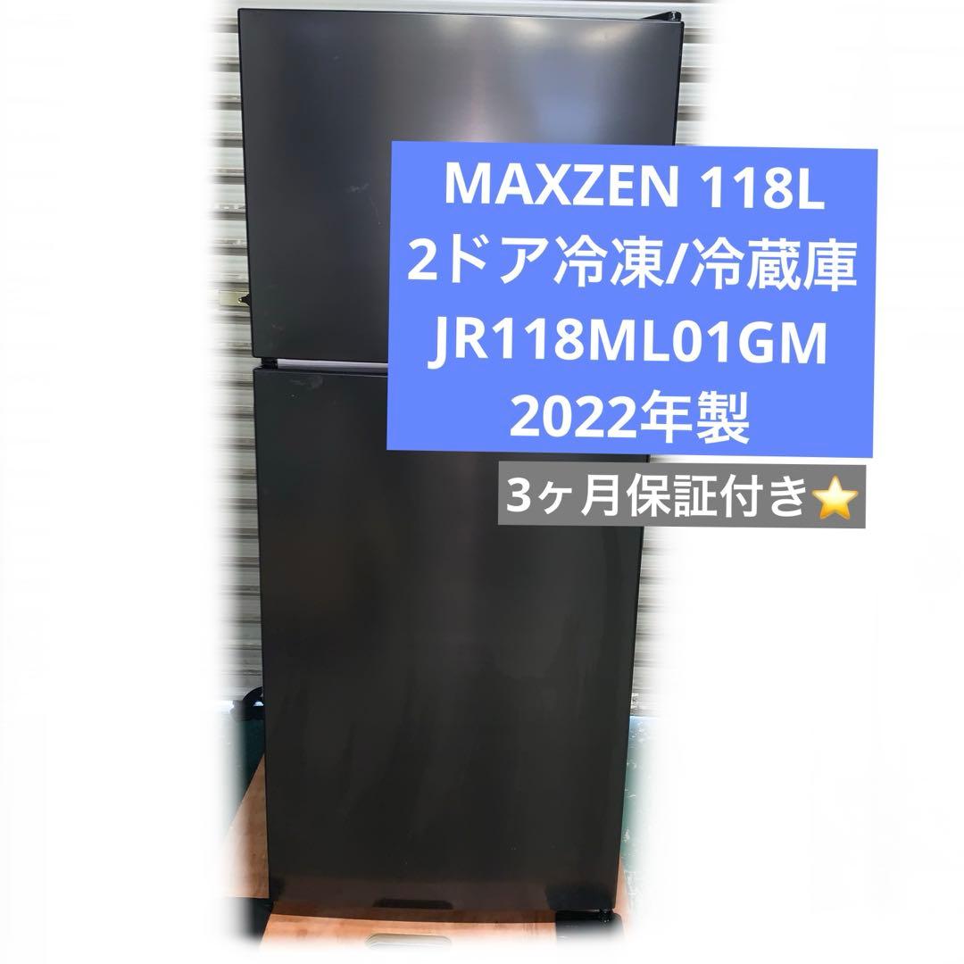 1r11. MAXZEN 118L 2ドア冷凍/冷蔵庫 JR118ML01GM JR118ML01｜maxzen（マクスゼン）