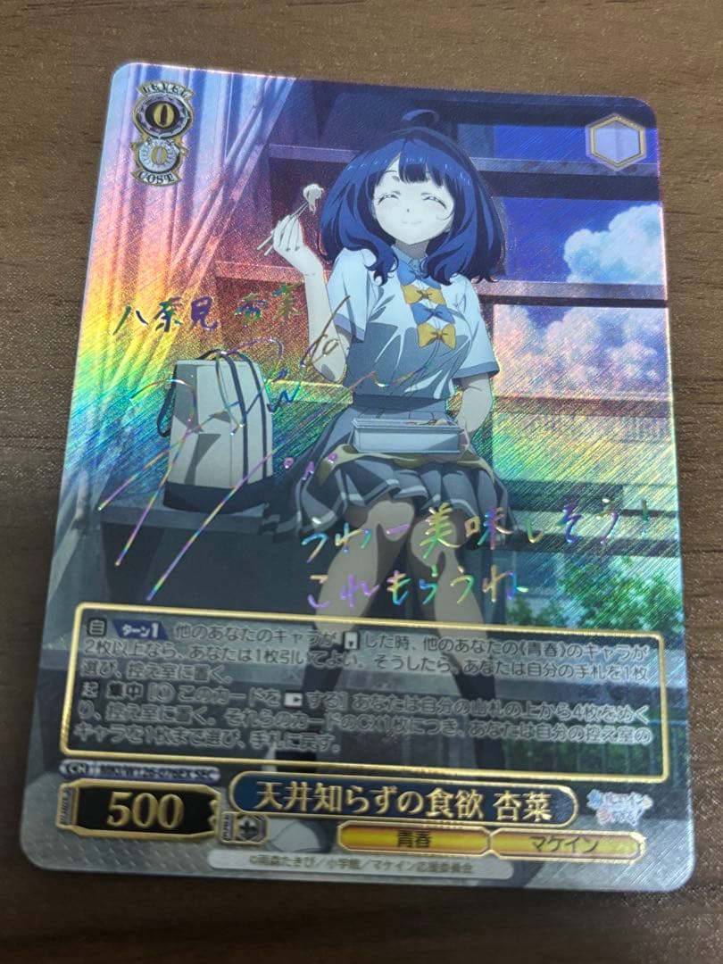 ヴァイス 天井知らずの食欲 杏菜 SEC サイン 負けヒロインが多すぎる