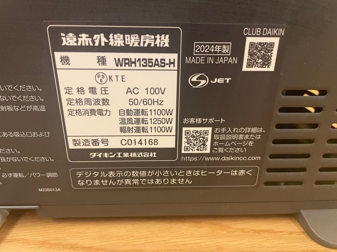 ゆきさん専用 DAIKIN ハイブリッドセラムヒート 2024年製